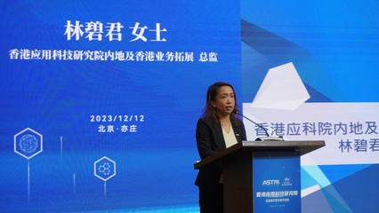 香港應(yīng)科院與北京經(jīng)開(kāi)區(qū)共探科技創(chuàng)新合作新路徑